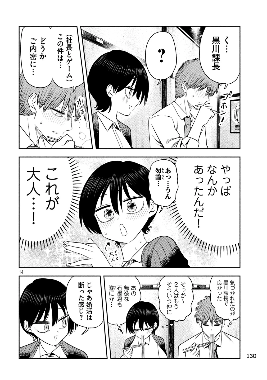 社長と酒と星 第55話 - 14