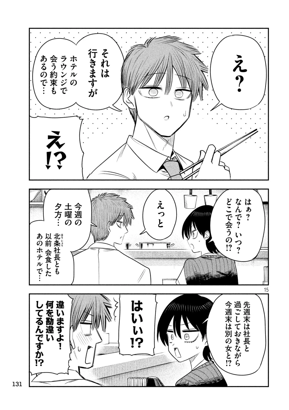 社長と酒と星 第55話 - 15
