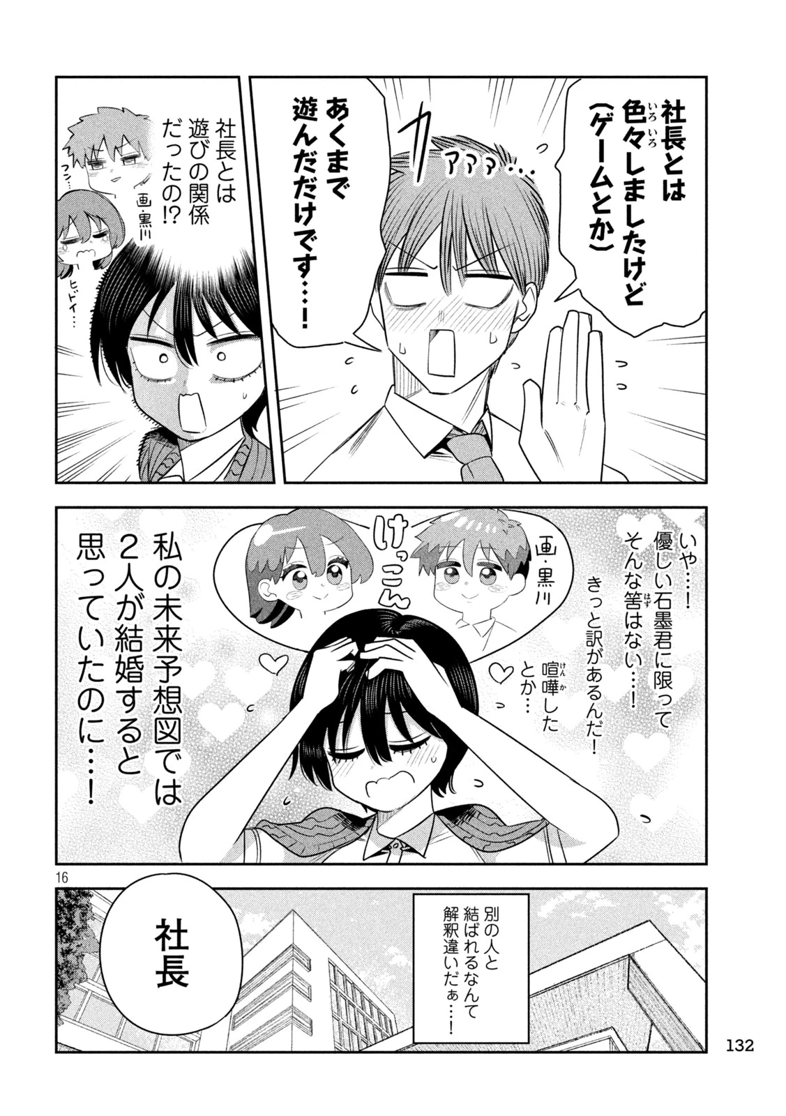 社長と酒と星 第55話 - 16