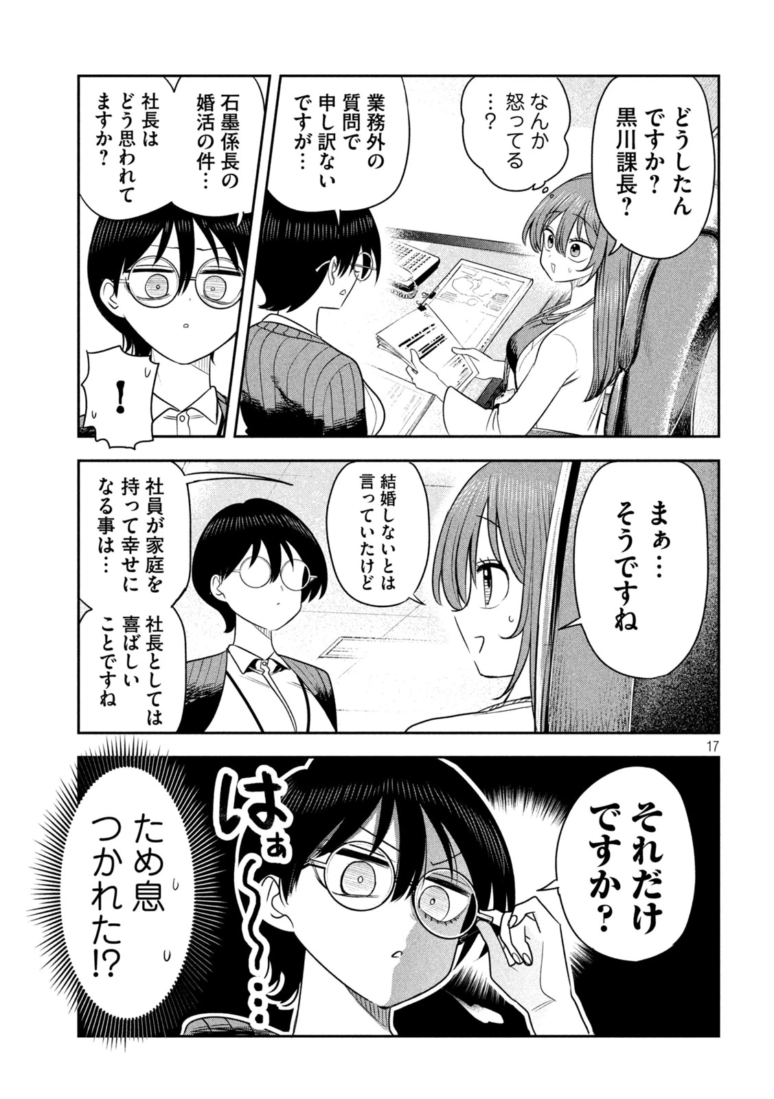 社長と酒と星 第55話 - 17
