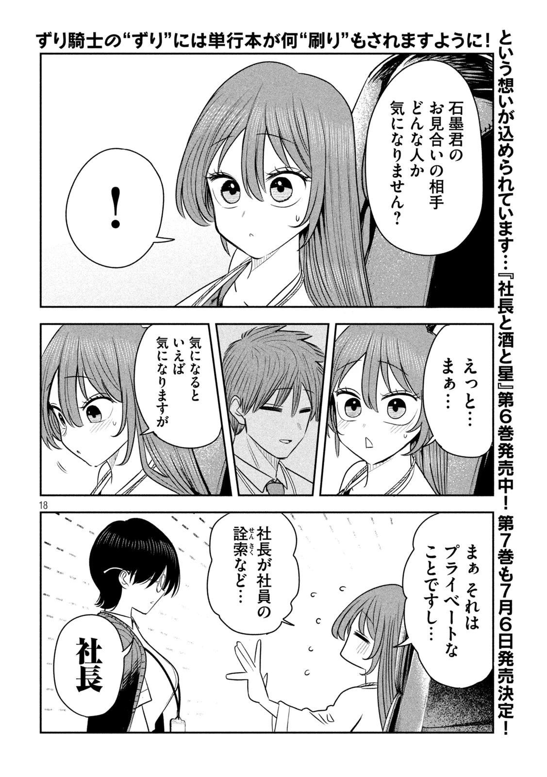 社長と酒と星 第55話 - 18
