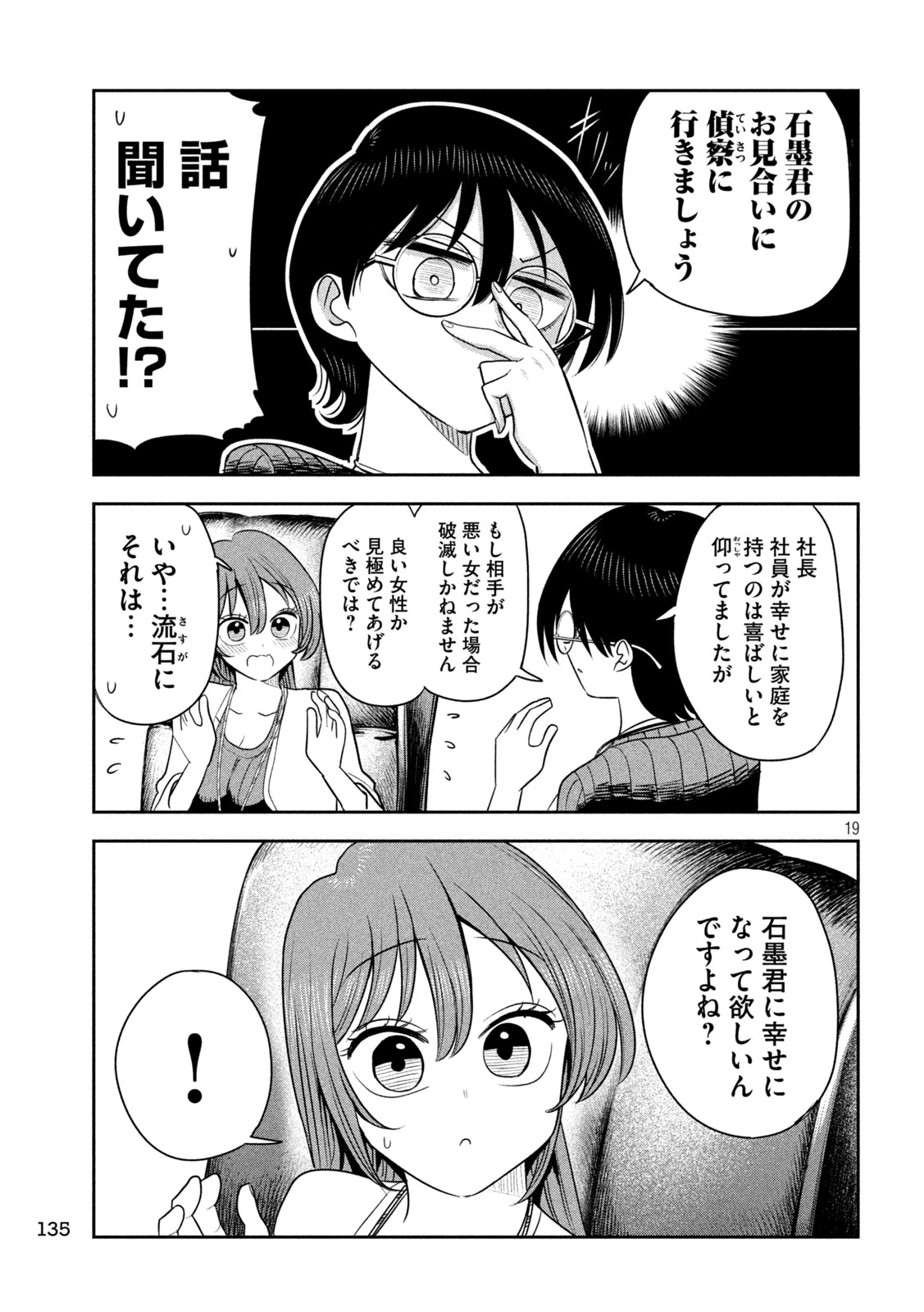 社長と酒と星 第55話 - 19