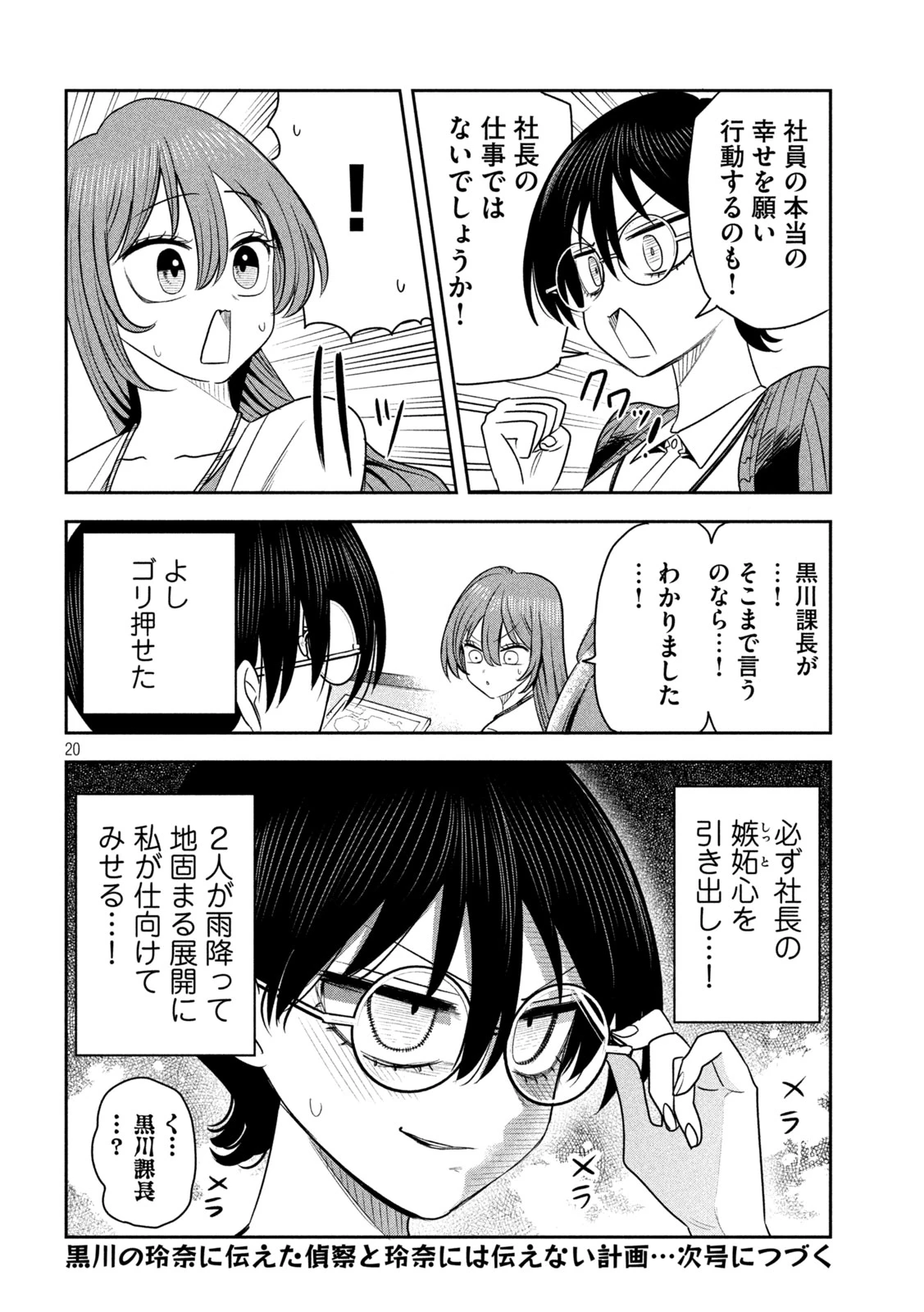 社長と酒と星 第55話 - 20