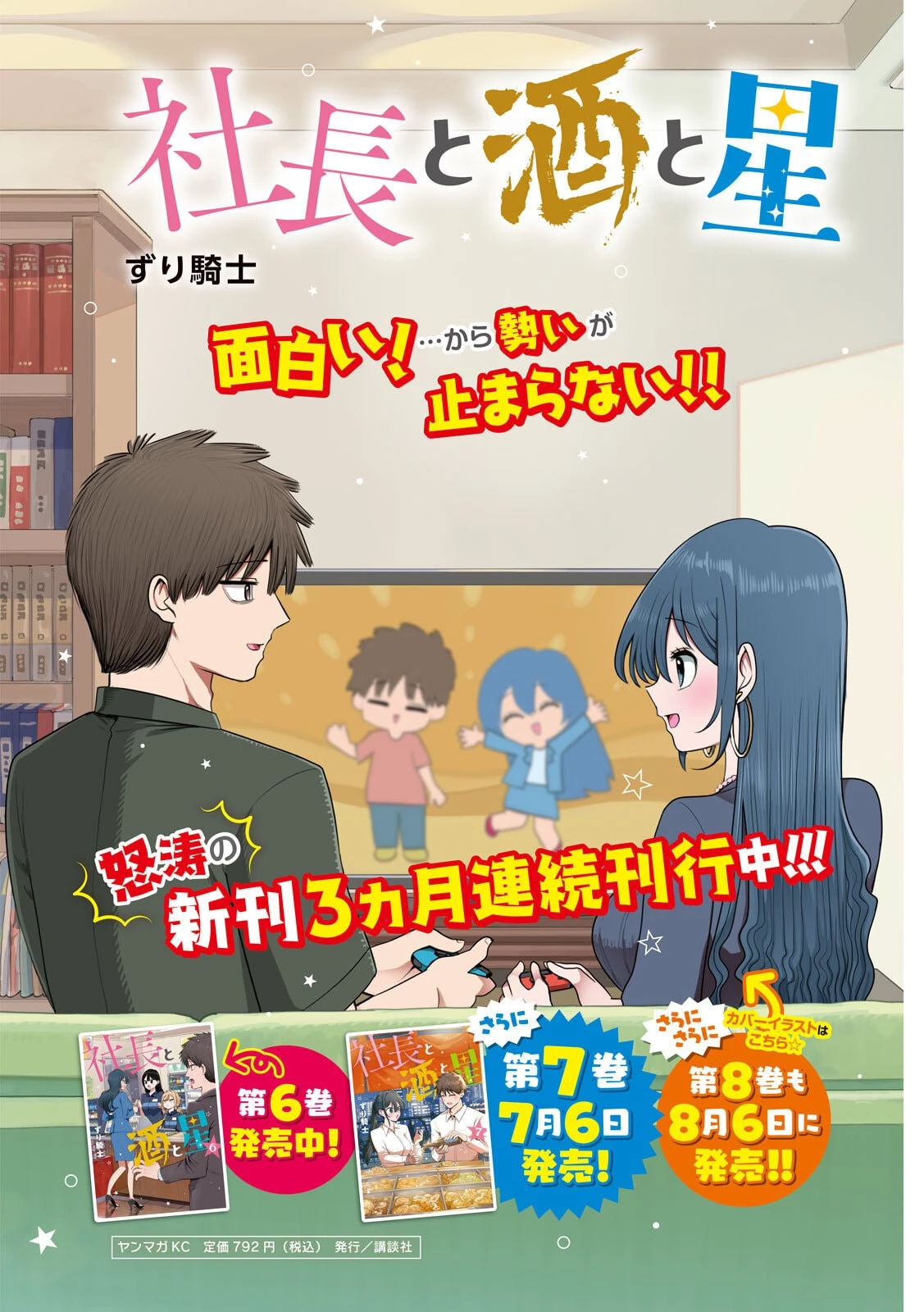 社長と酒と星 第54話 - 1