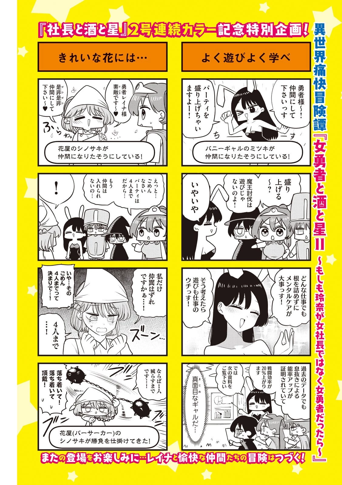 社長と酒と星 第54話 - 2