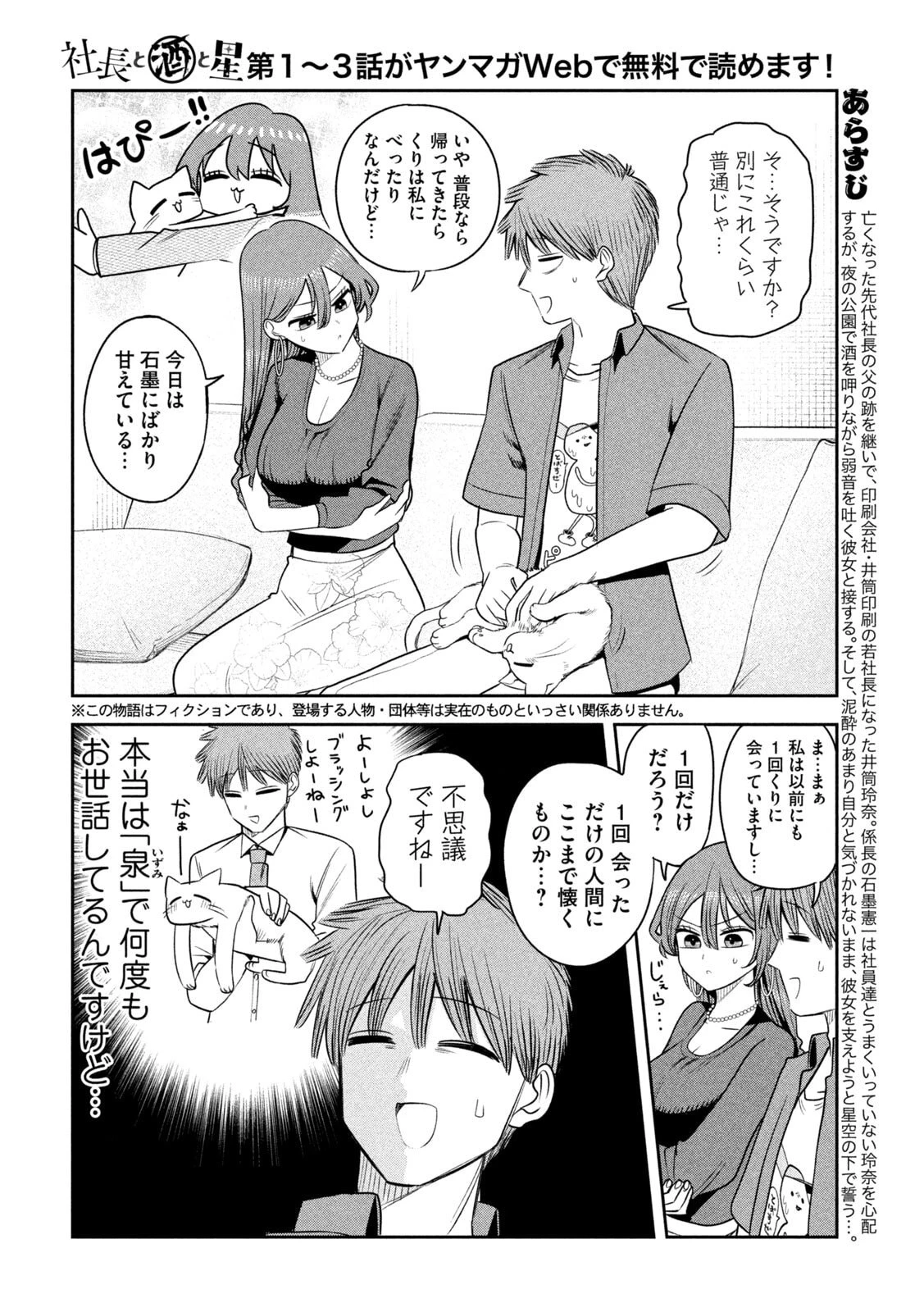 社長と酒と星 第54話 - 4