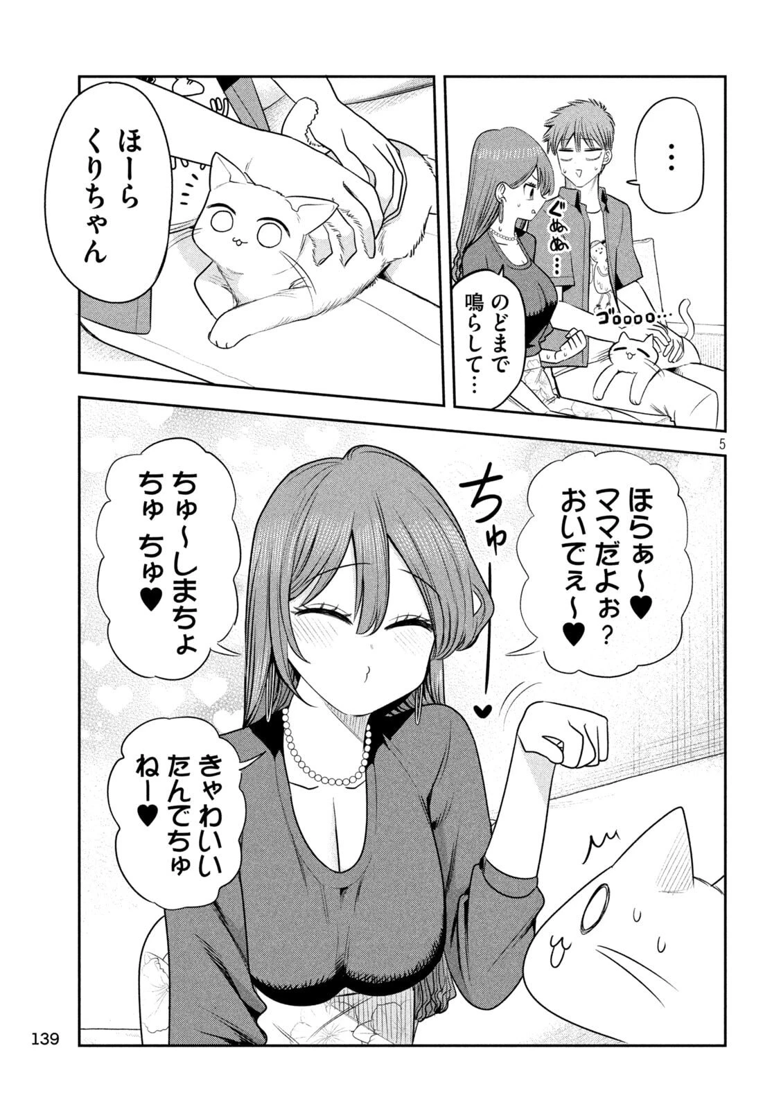 社長と酒と星 第54話 - 5