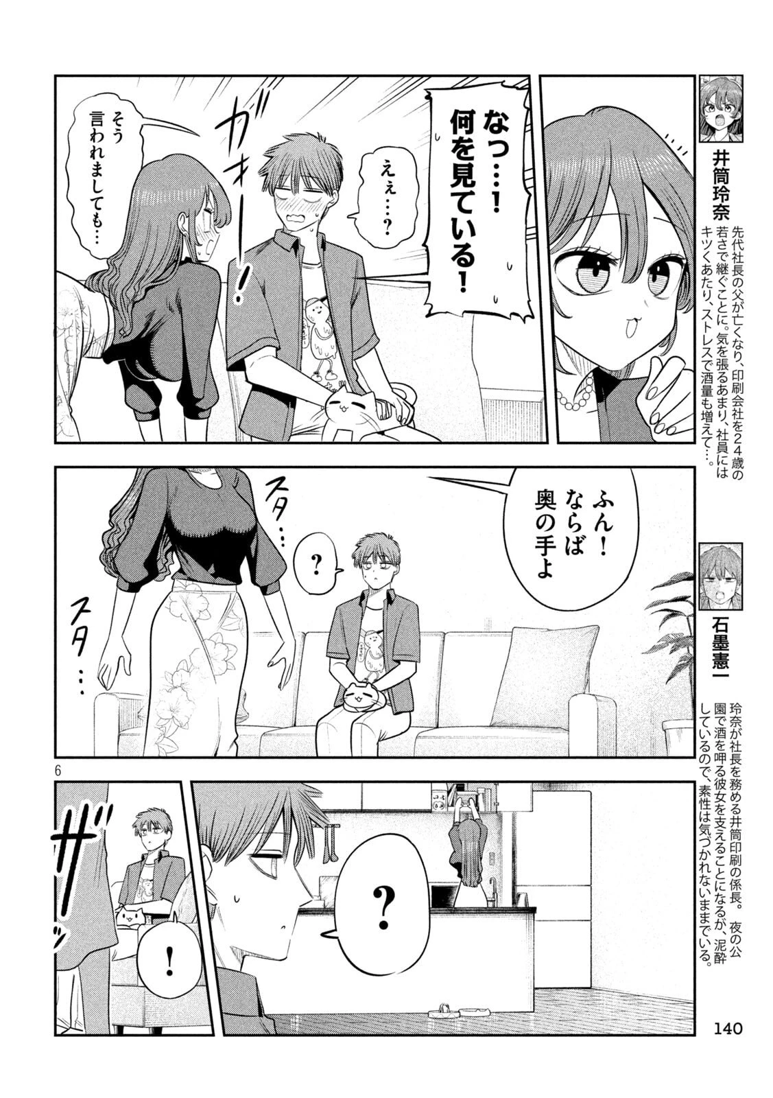 社長と酒と星 第54話 - 6