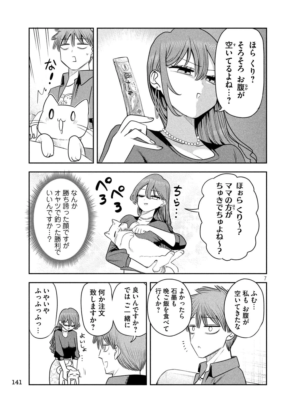 社長と酒と星 第54話 - 7