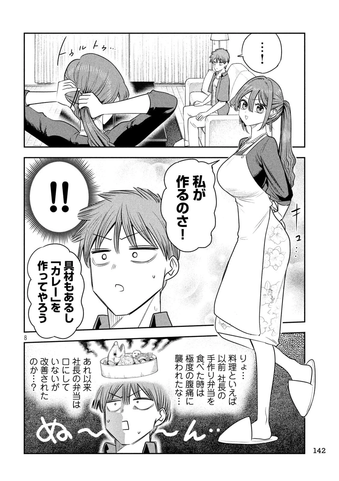 社長と酒と星 第54話 - 8