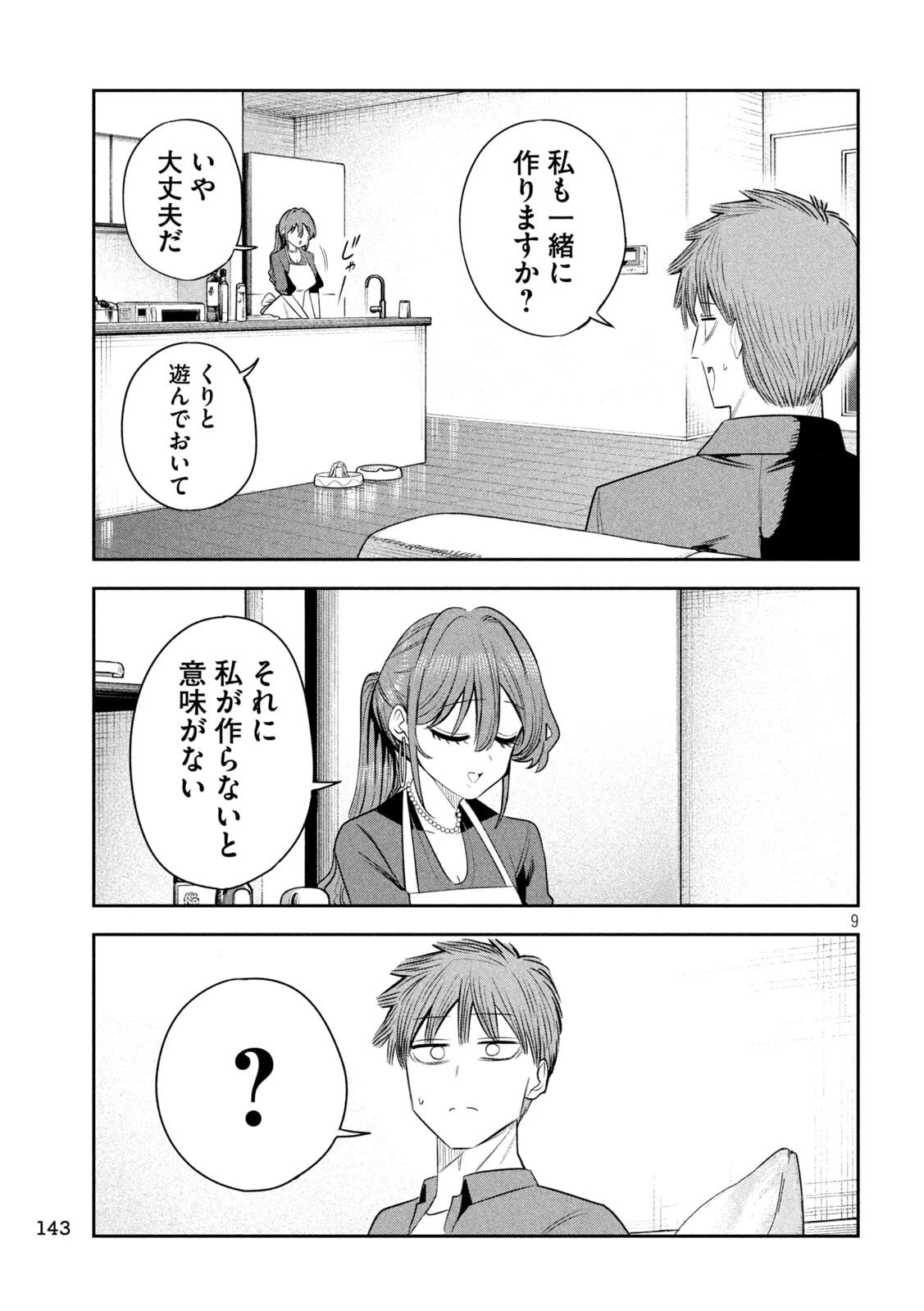 社長と酒と星 第54話 - 9