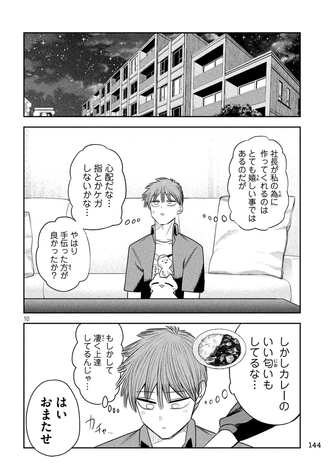 社長と酒と星 第54話 - 10