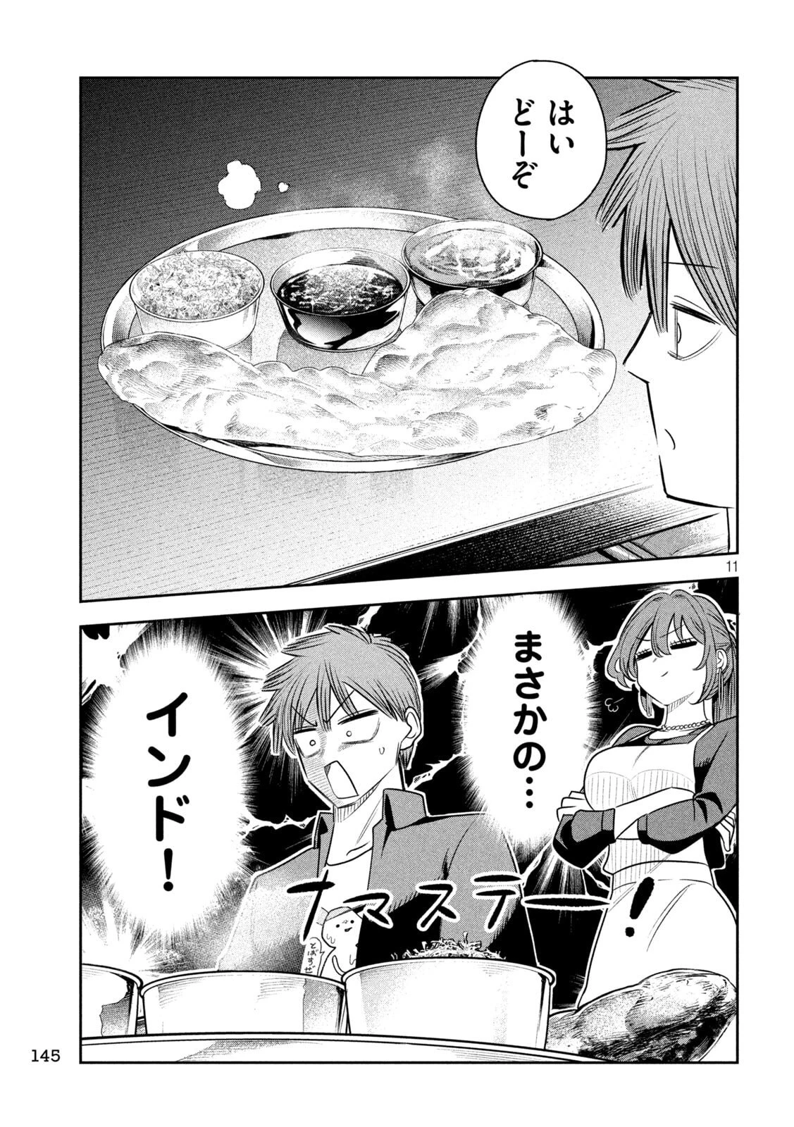 社長と酒と星 第54話 - 11