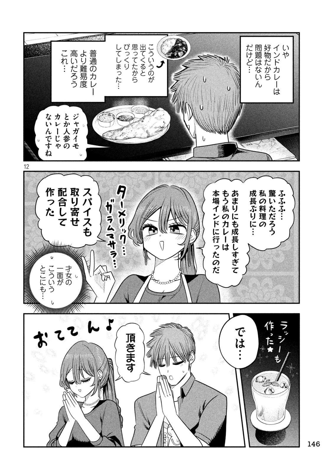 社長と酒と星 第54話 - 12
