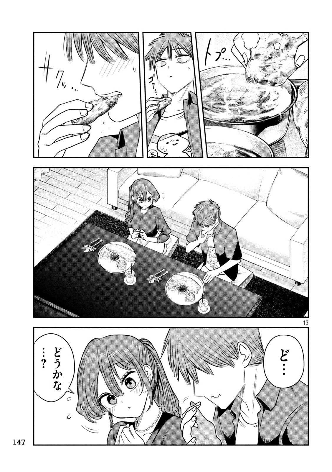 社長と酒と星 第54話 - 13