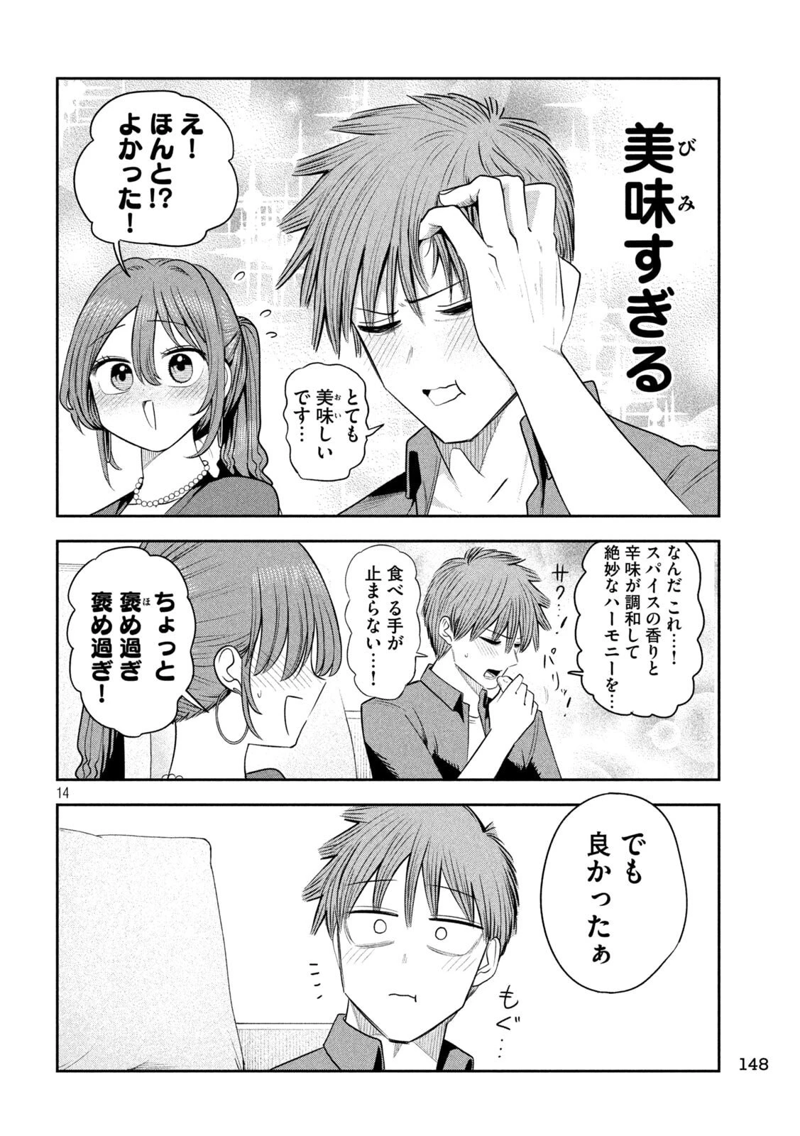 社長と酒と星 第54話 - 14