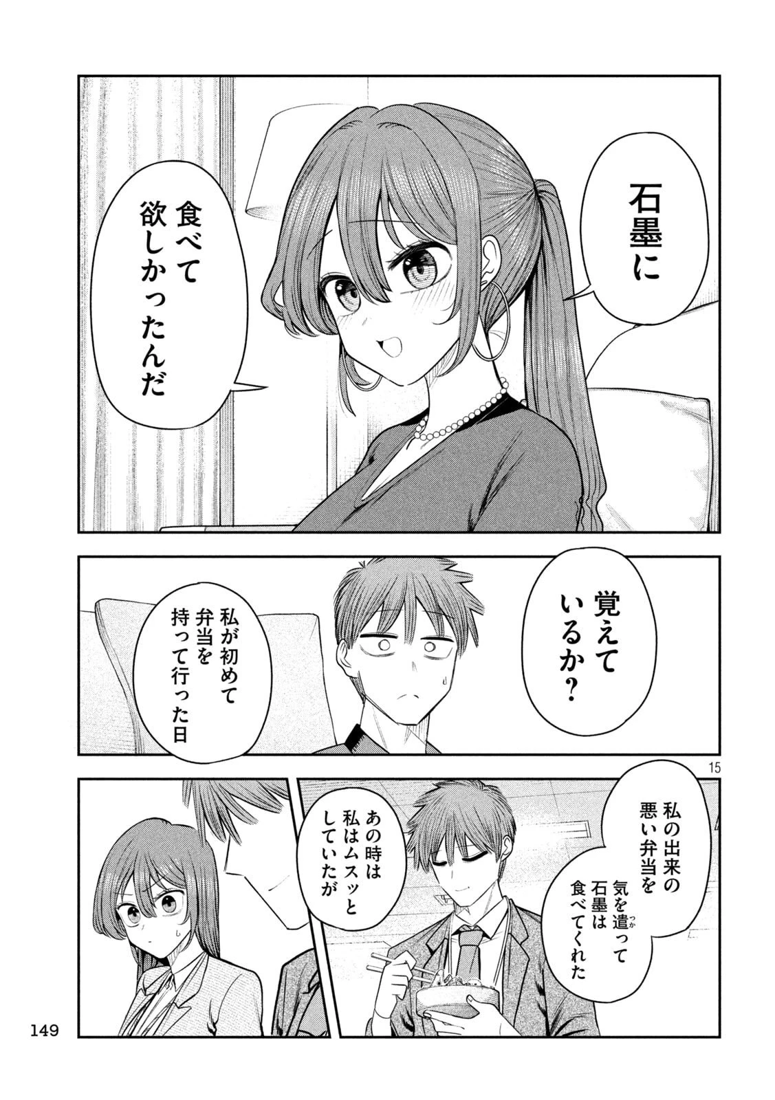 社長と酒と星 第54話 - 15