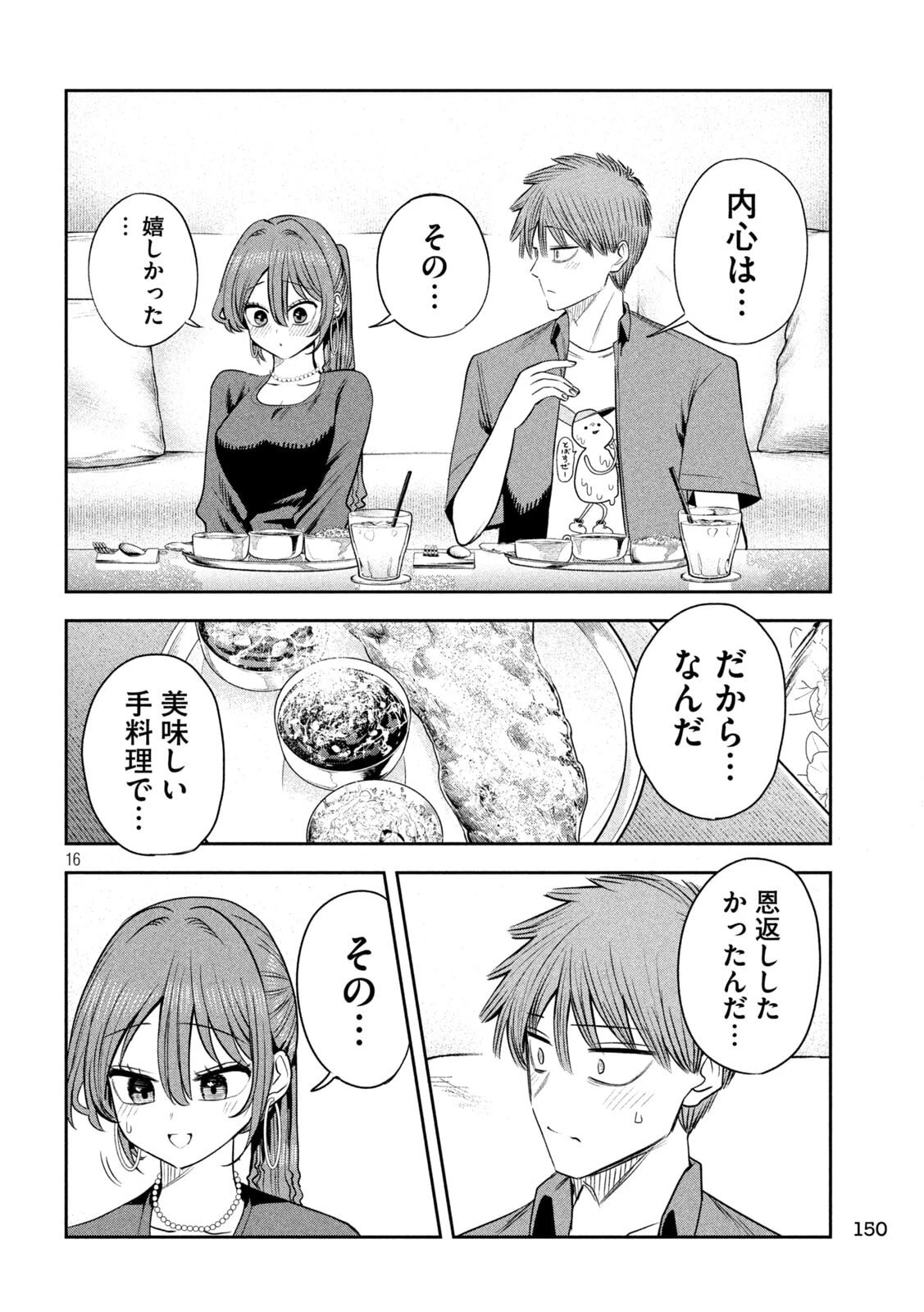 社長と酒と星 第54話 - 16