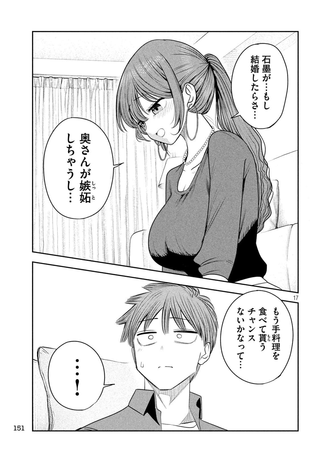 社長と酒と星 第54話 - 17