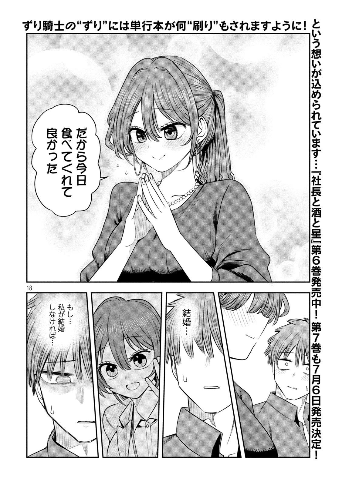 社長と酒と星 第54話 - 18