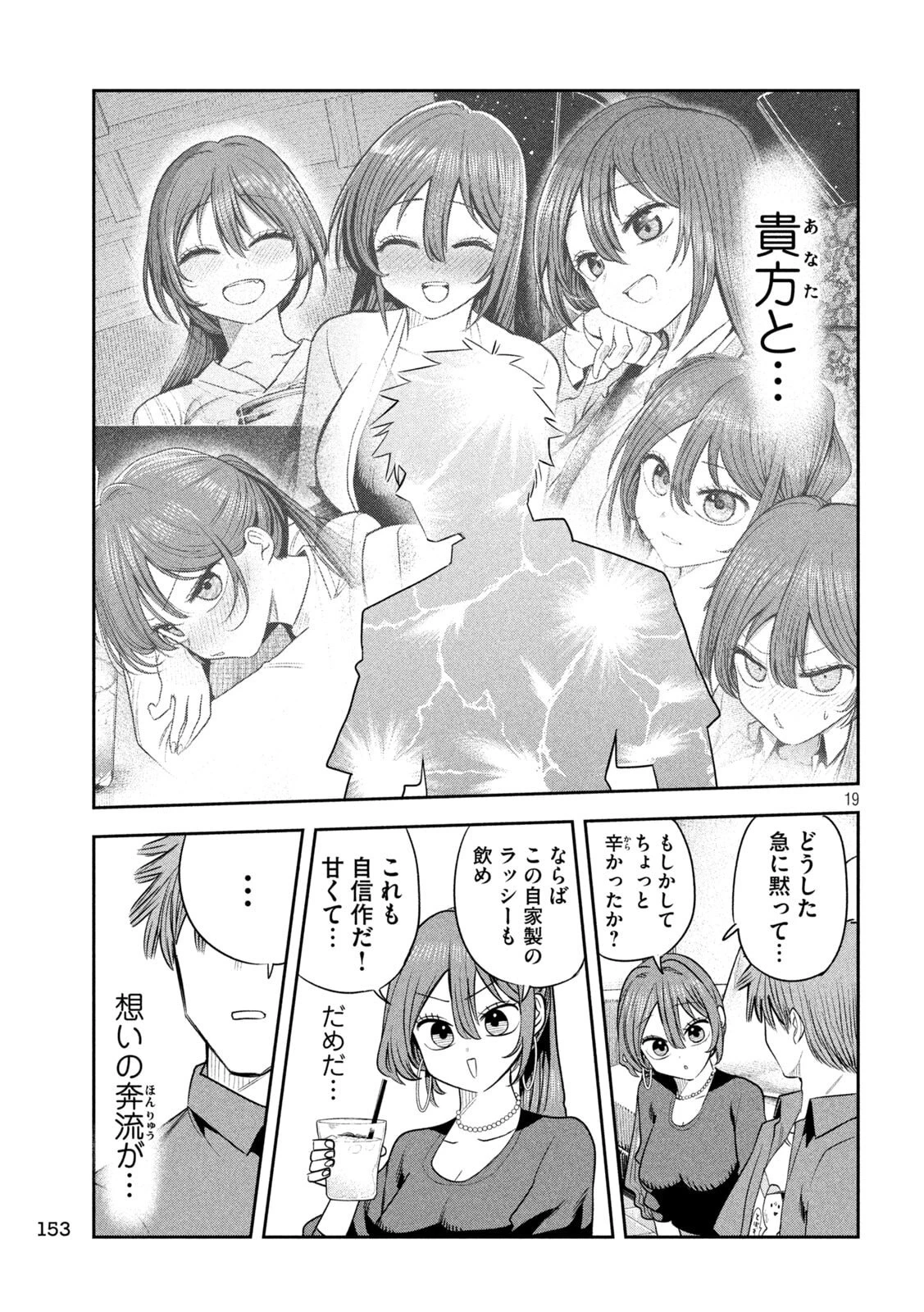 社長と酒と星 第54話 - 19