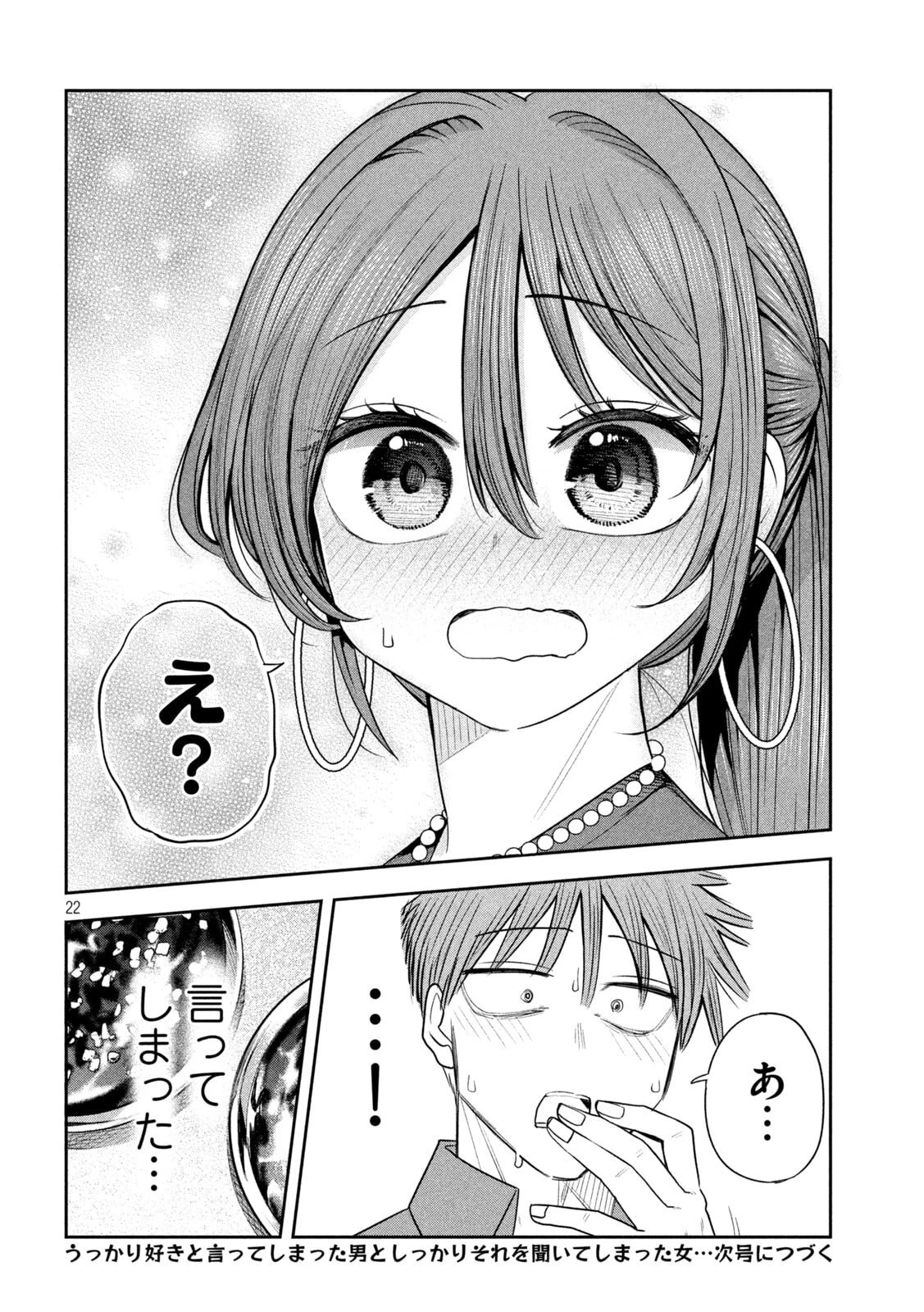 社長と酒と星 第54話 - 22