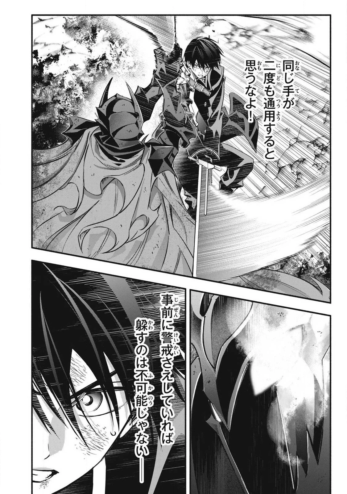 ゲーム中盤で死ぬ悪役貴族に転生したので、外れスキル【テイム】を駆使して最強を目指してみた 第60話 - 2