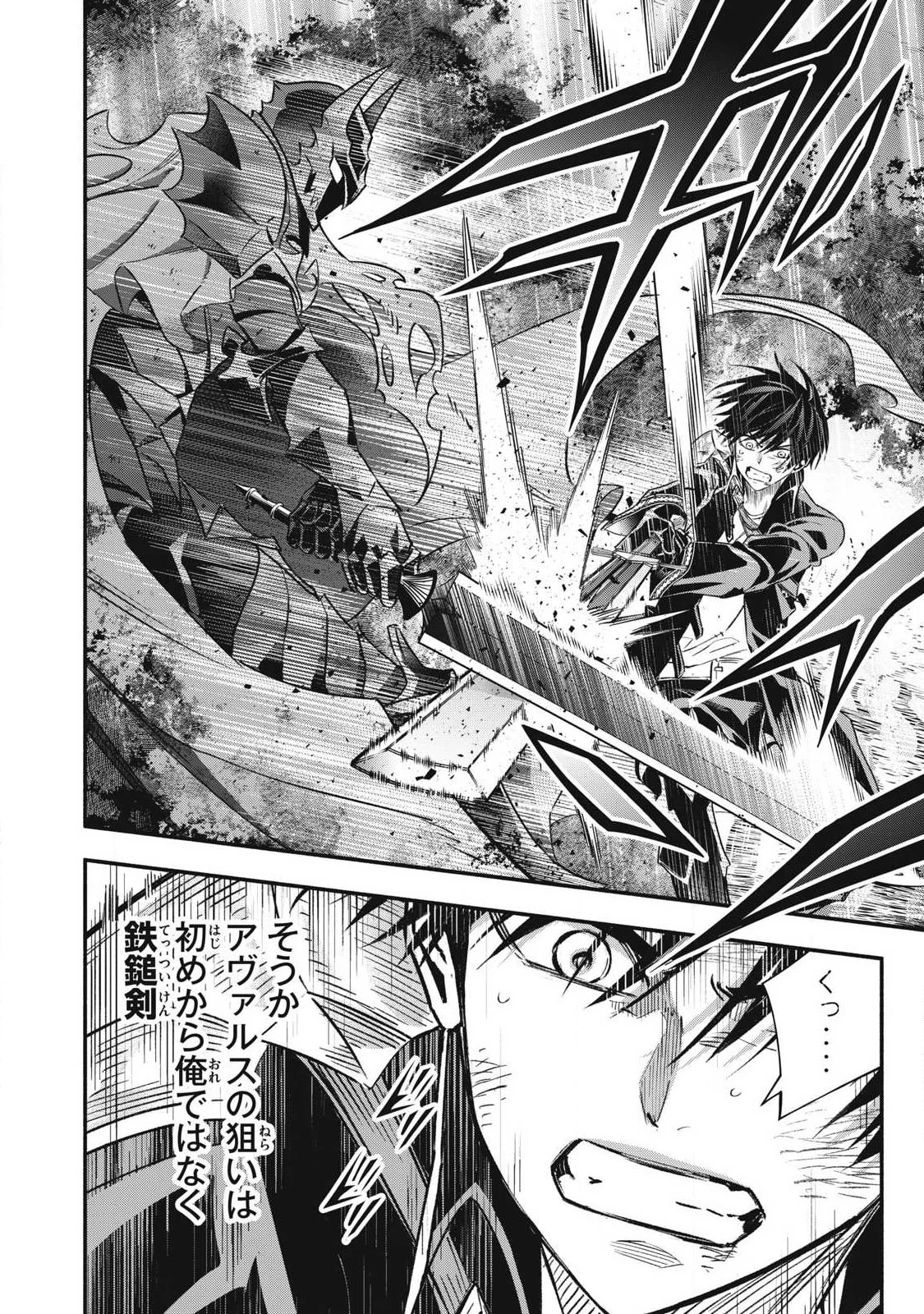 ゲーム中盤で死ぬ悪役貴族に転生したので、外れスキル【テイム】を駆使して最強を目指してみた 第60話 - 4