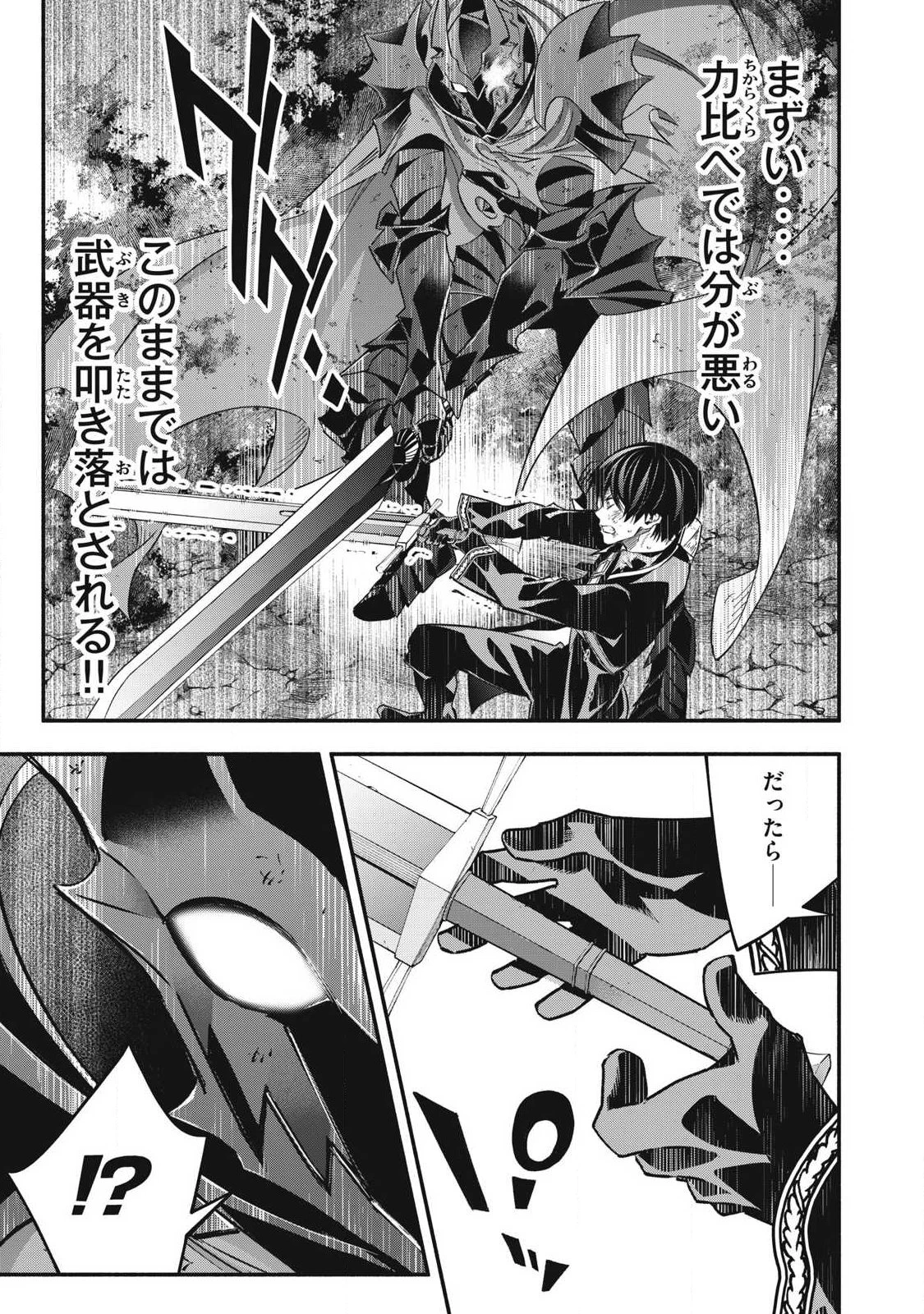 ゲーム中盤で死ぬ悪役貴族に転生したので、外れスキル【テイム】を駆使して最強を目指してみた 第60話 - 5
