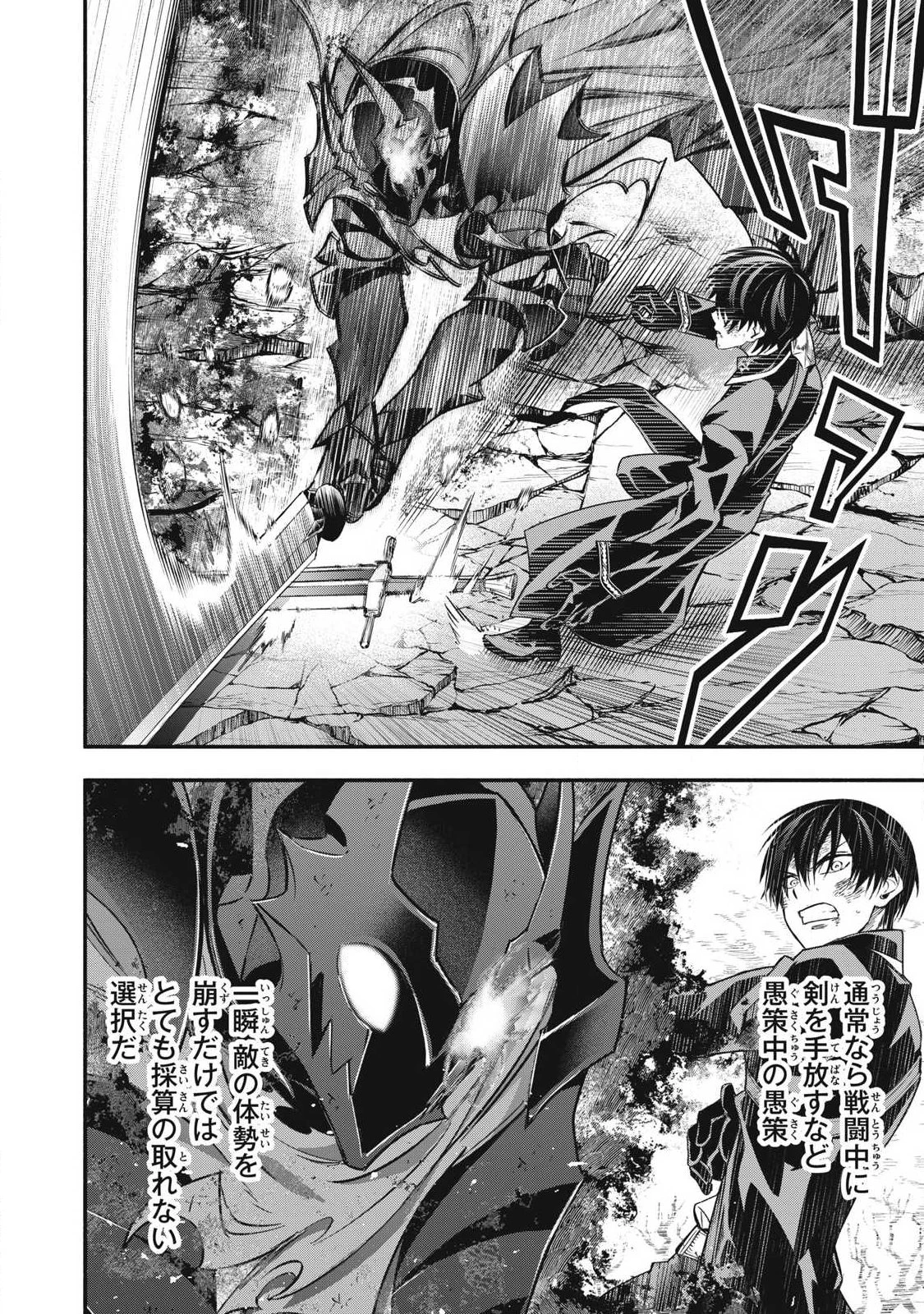 ゲーム中盤で死ぬ悪役貴族に転生したので、外れスキル【テイム】を駆使して最強を目指してみた 第60話 - 6