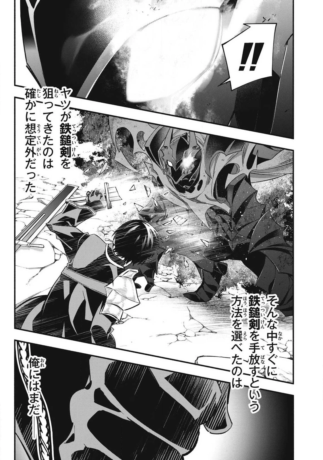 ゲーム中盤で死ぬ悪役貴族に転生したので、外れスキル【テイム】を駆使して最強を目指してみた 第60話 - 9