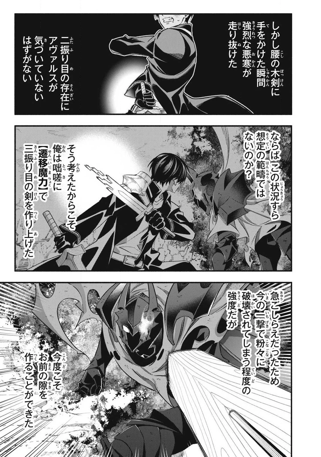 ゲーム中盤で死ぬ悪役貴族に転生したので、外れスキル【テイム】を駆使して最強を目指してみた 第60話 - 11