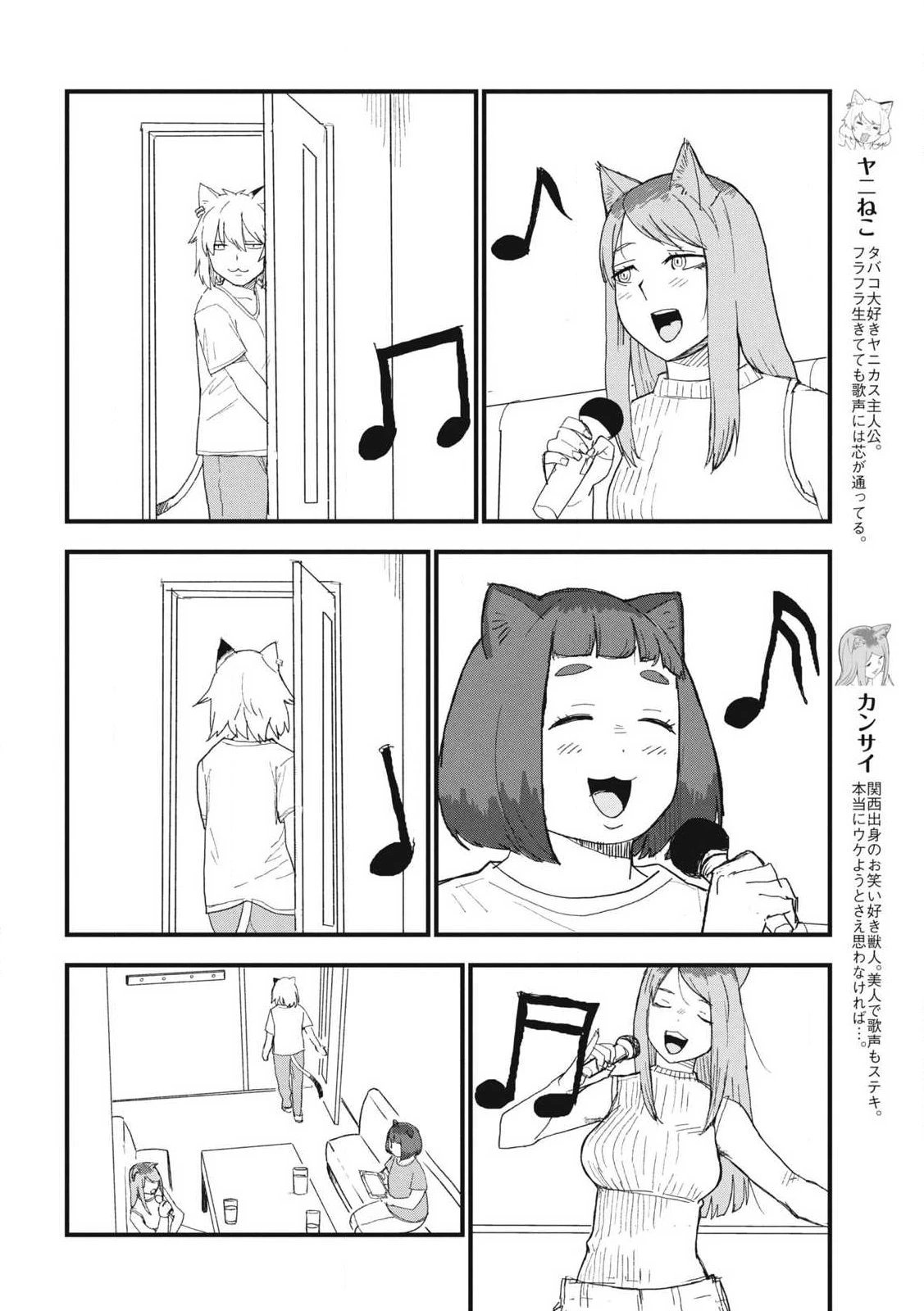 ヤニねこ 第383話 - 2