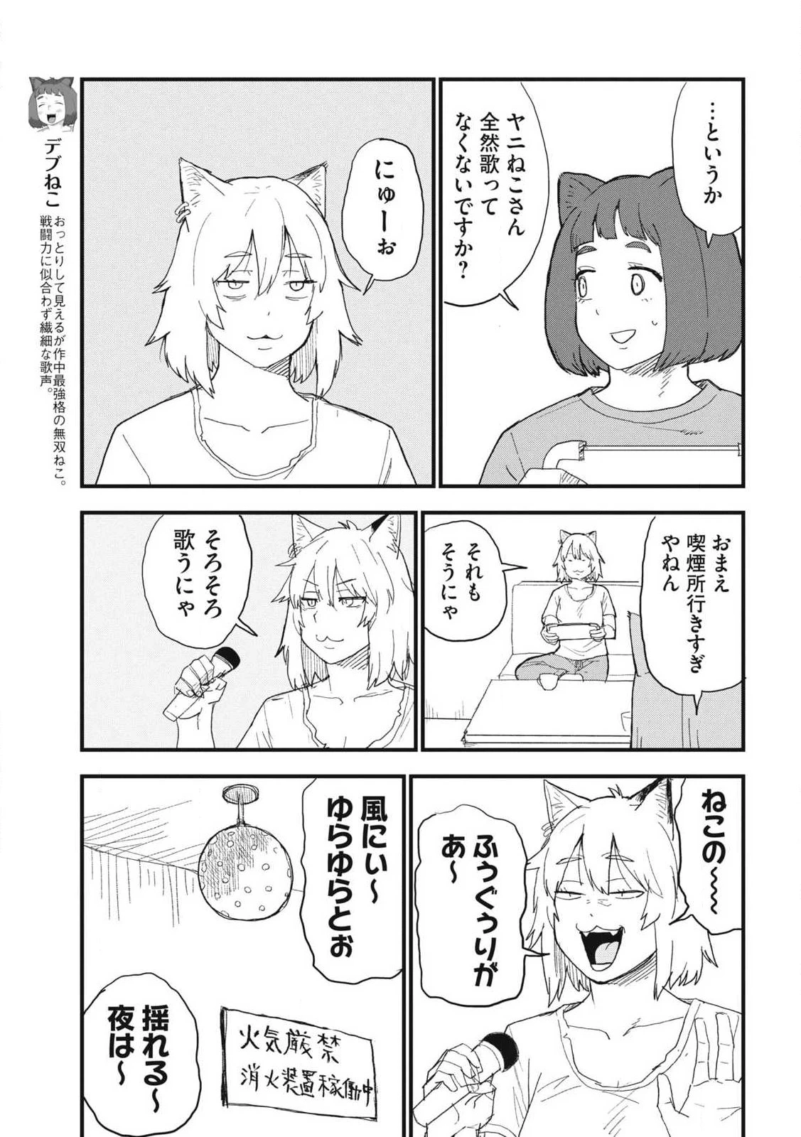 ヤニねこ 第383話 - 3
