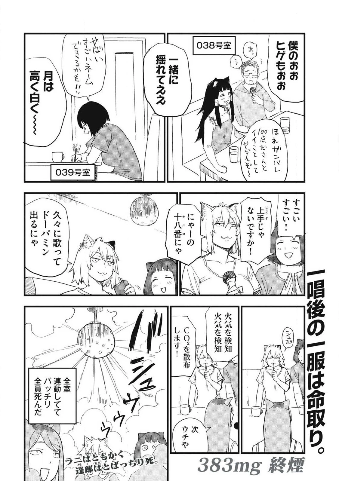 ヤニねこ 第383話 - 4