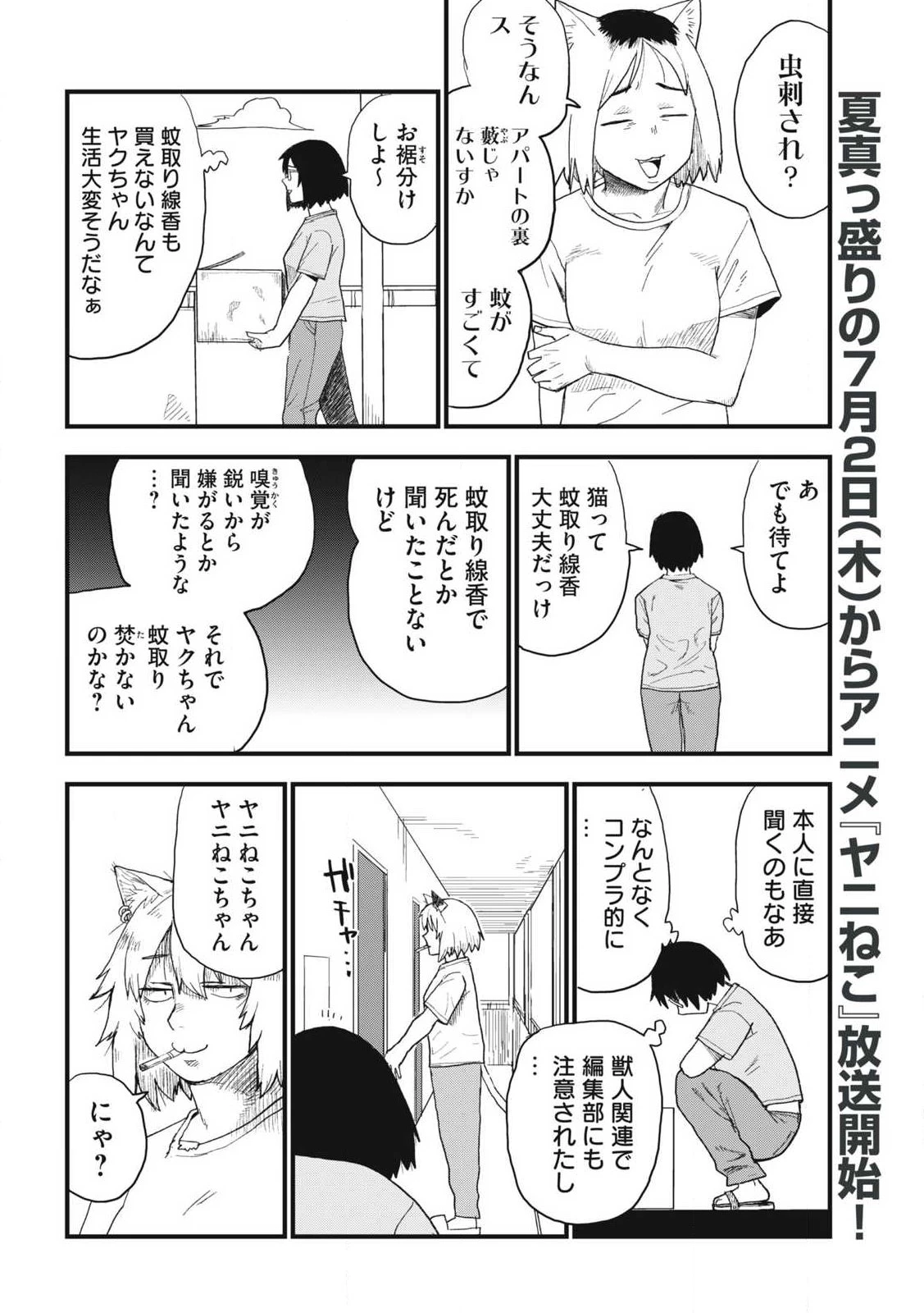 ヤニねこ 第382話 - 2