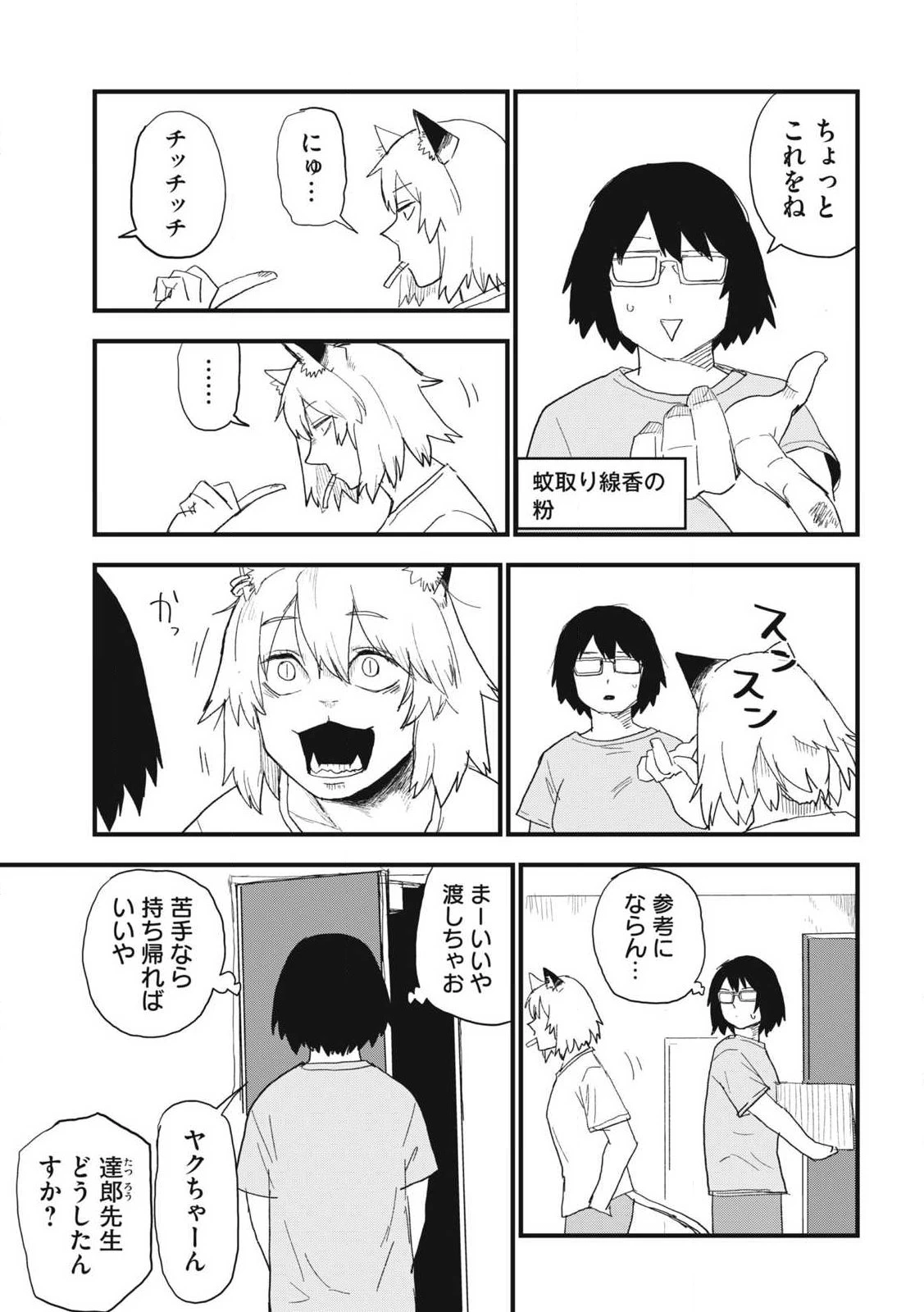 ヤニねこ 第382話 - 3