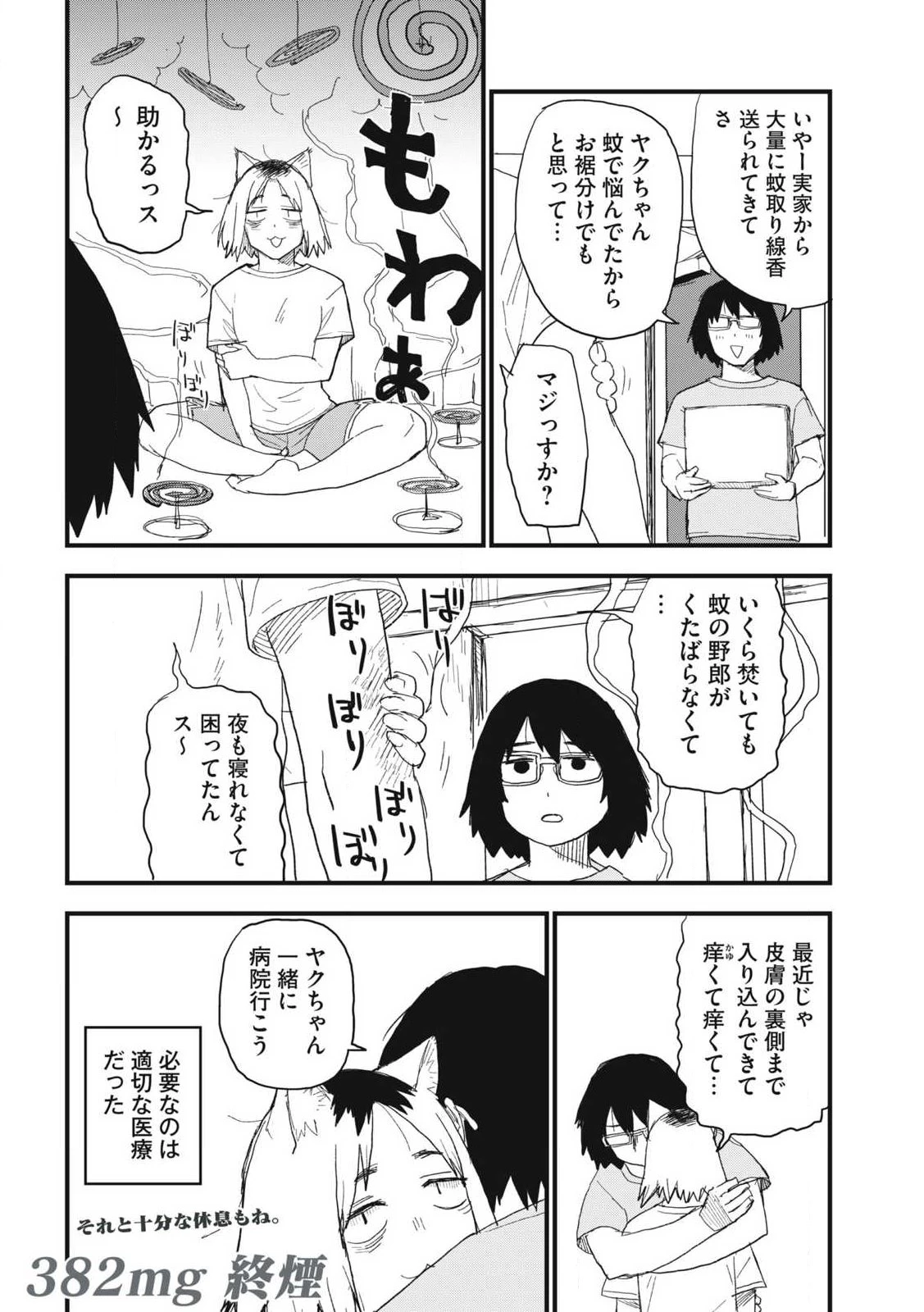 ヤニねこ 第382話 - 4