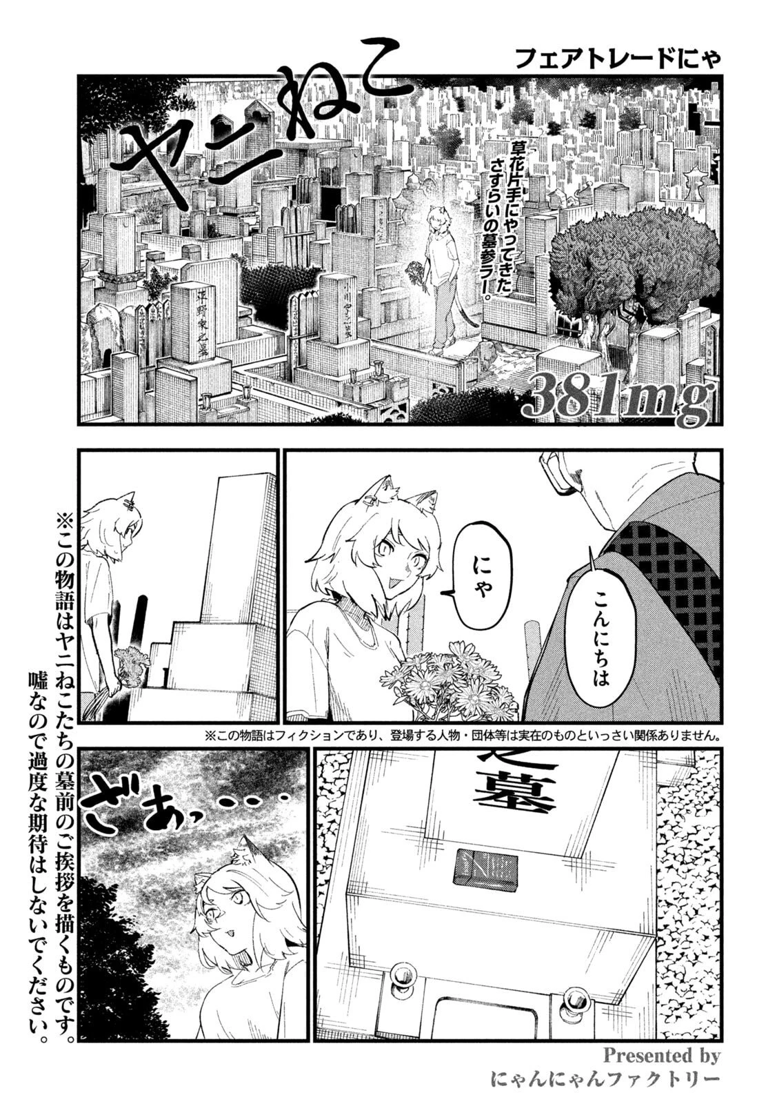 ヤニねこ 第381話 - 1