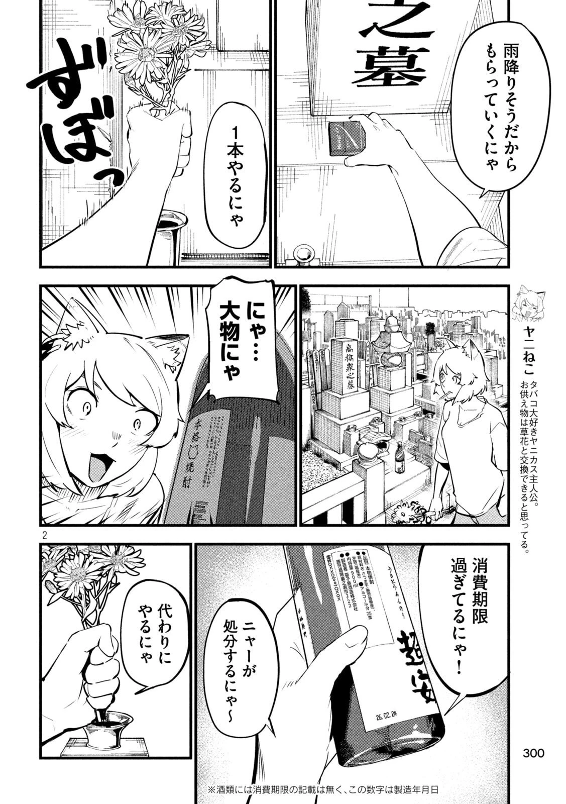 ヤニねこ 第381話 - 2