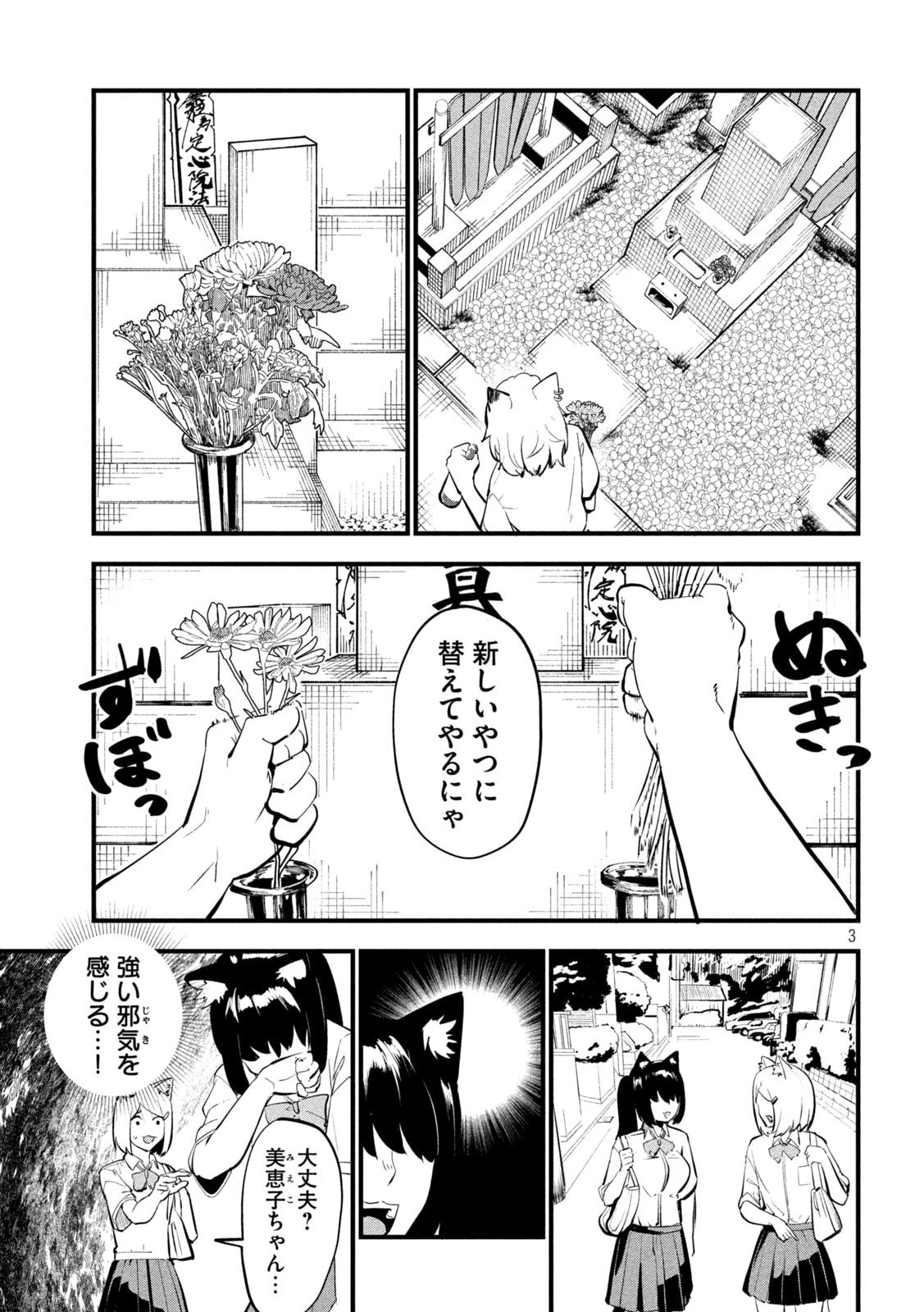 ヤニねこ 第381話 - 3
