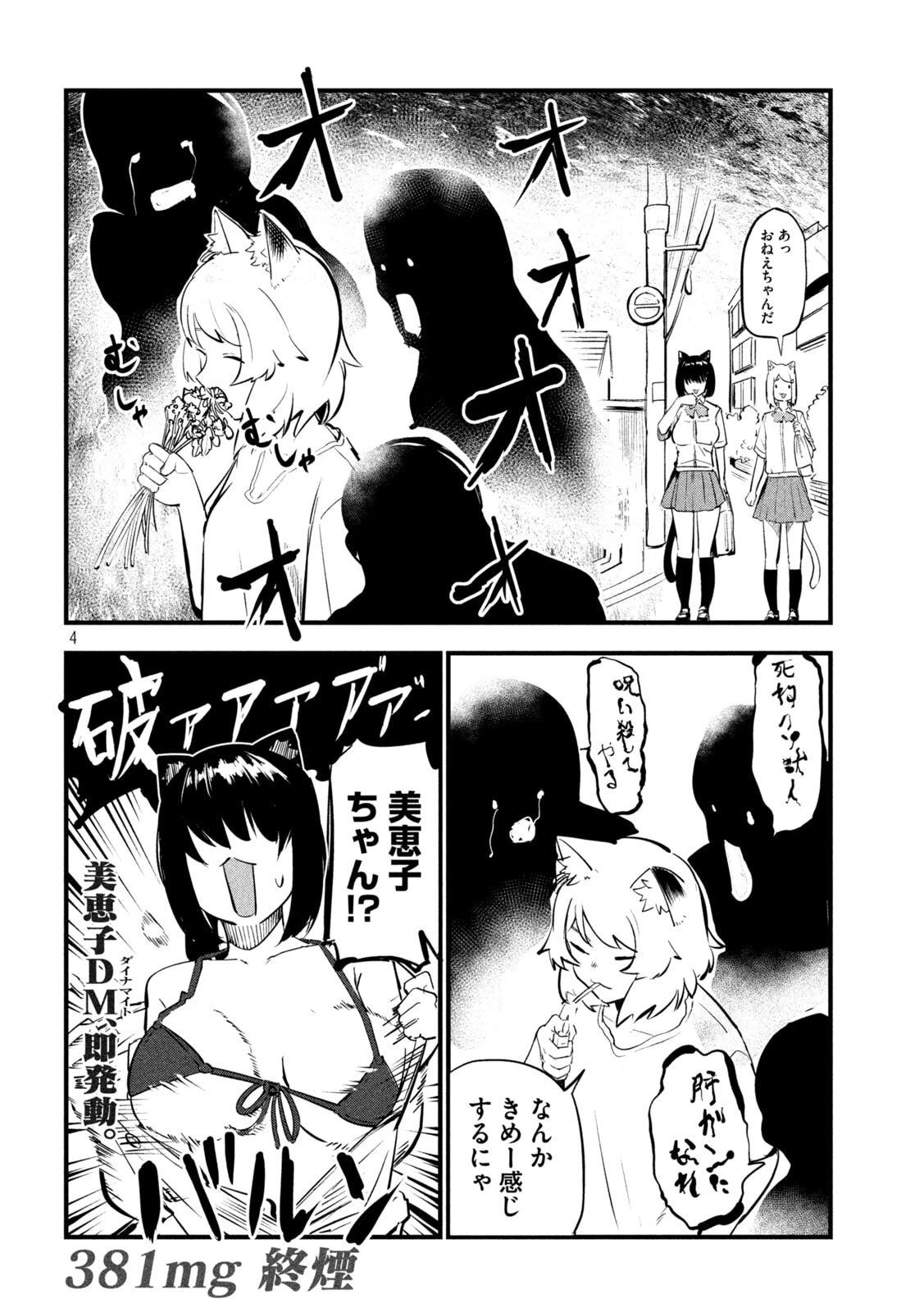 ヤニねこ 第381話 - 4