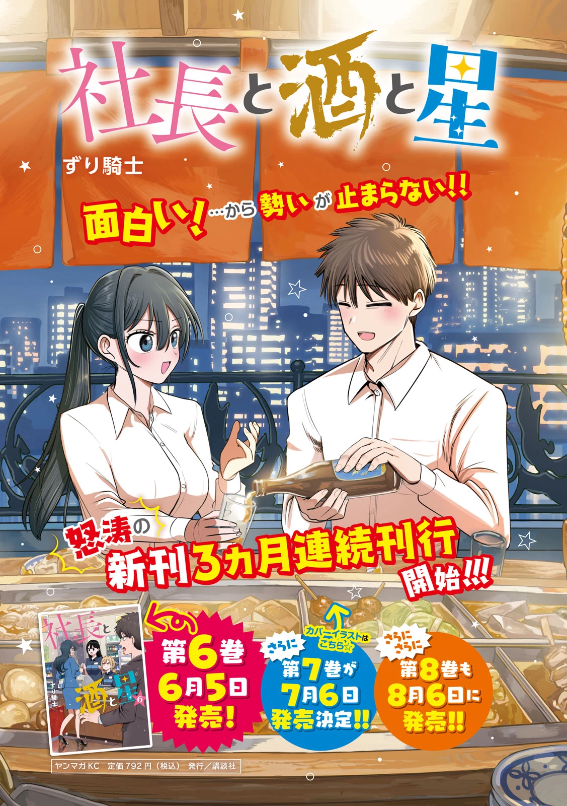 社長と酒と星 第53話 - 1