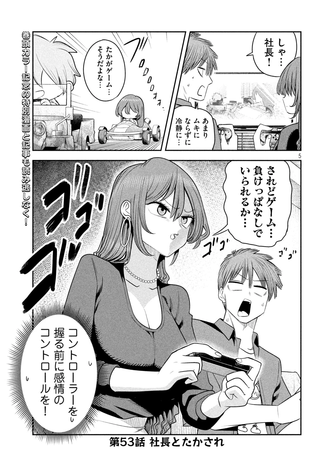 社長と酒と星 第53話 - 2