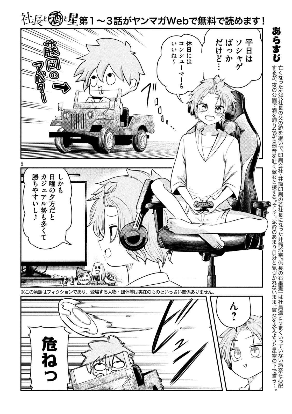 社長と酒と星 第53話 - 3