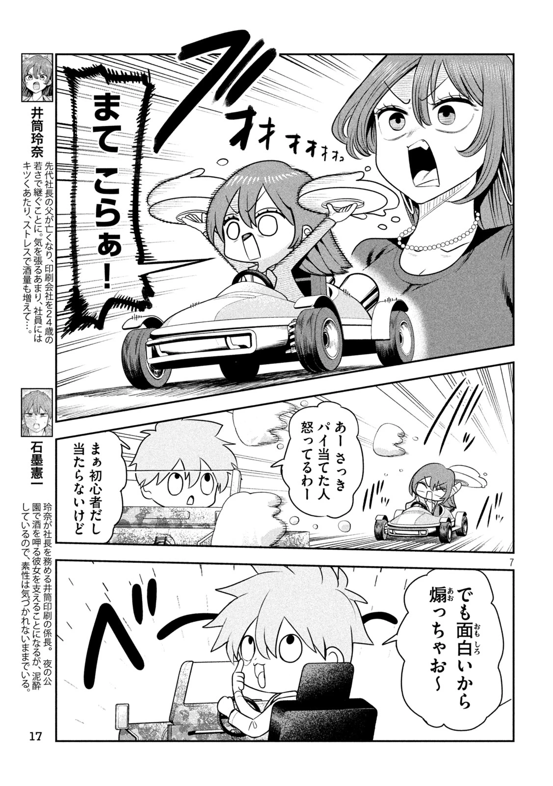 社長と酒と星 第53話 - 4