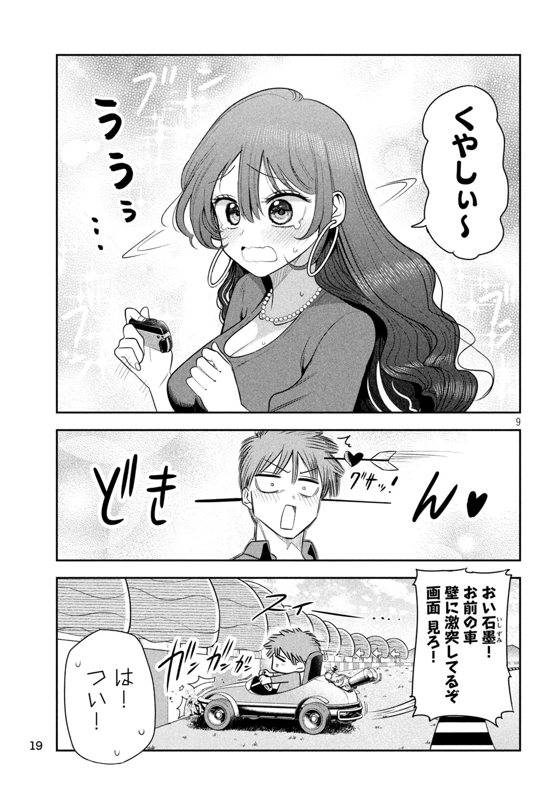 社長と酒と星 第53話 - 6