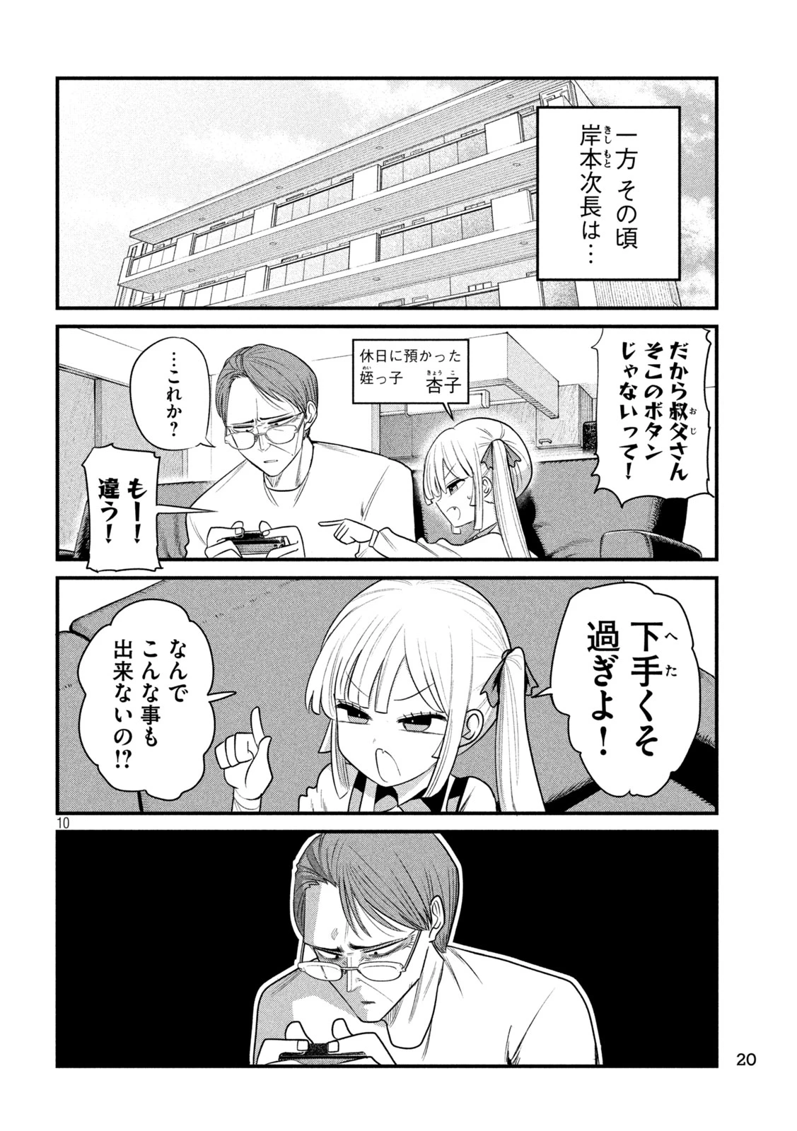 社長と酒と星 第53話 - 7