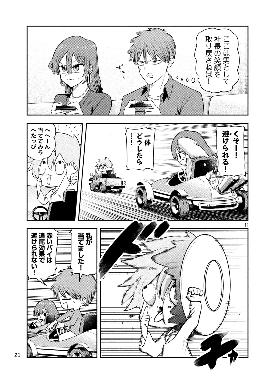 社長と酒と星 第53話 - 8