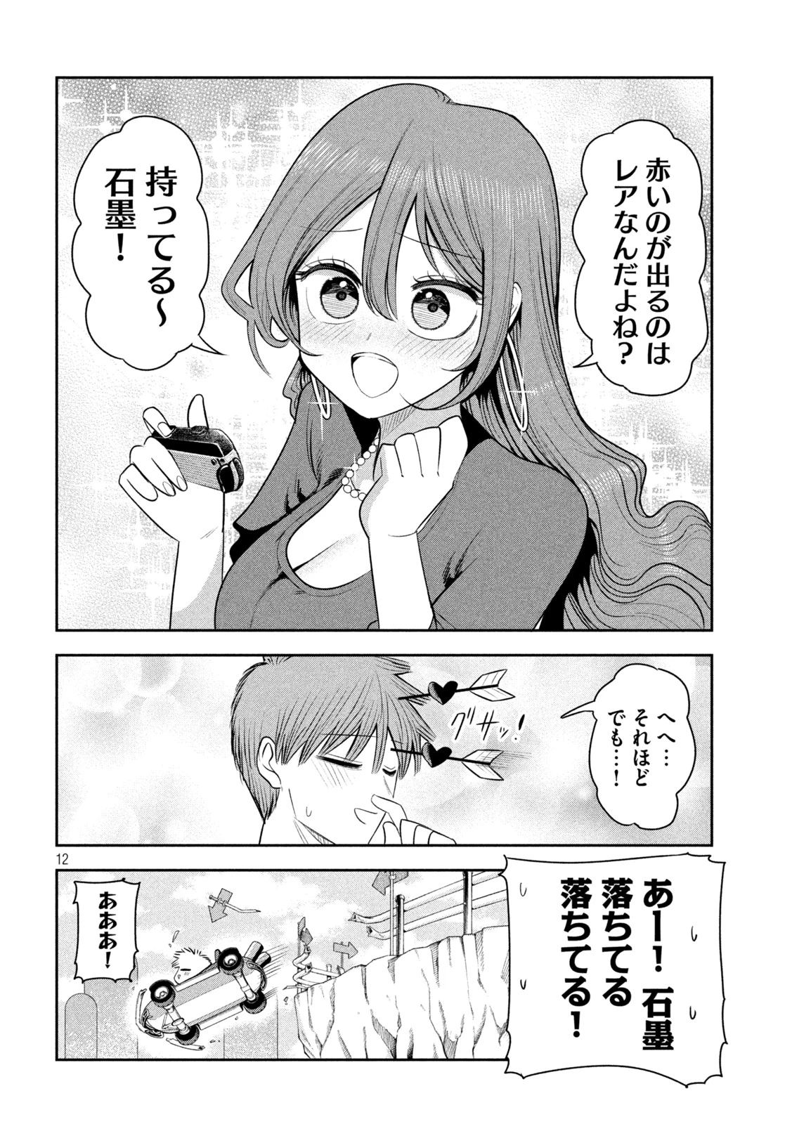 社長と酒と星 第53話 - 9